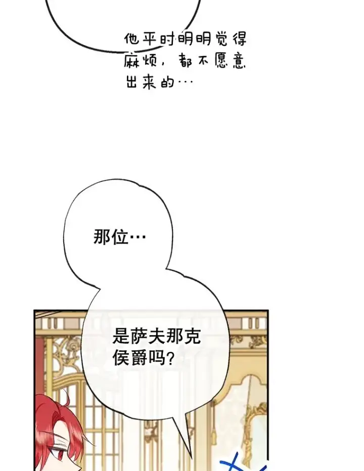 漫画《我在恶魔家的受宠生活》37.贺宴开始第24张图