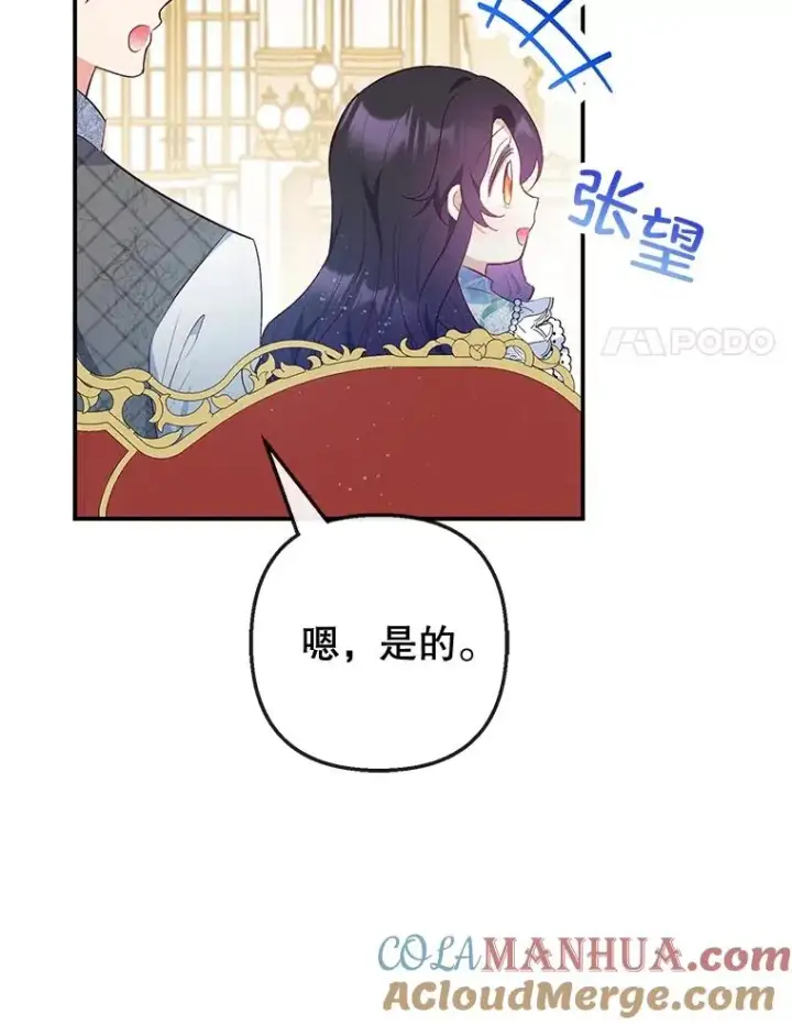 漫画《我在恶魔家的受宠生活》37.贺宴开始第25张图