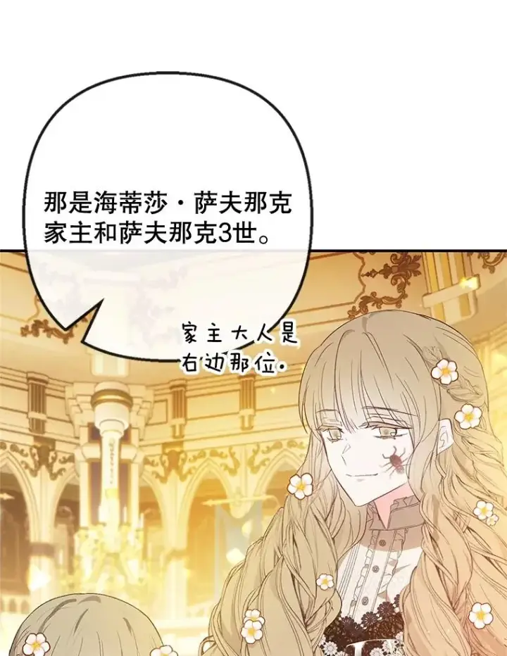 漫画《我在恶魔家的受宠生活》37.贺宴开始第26张图