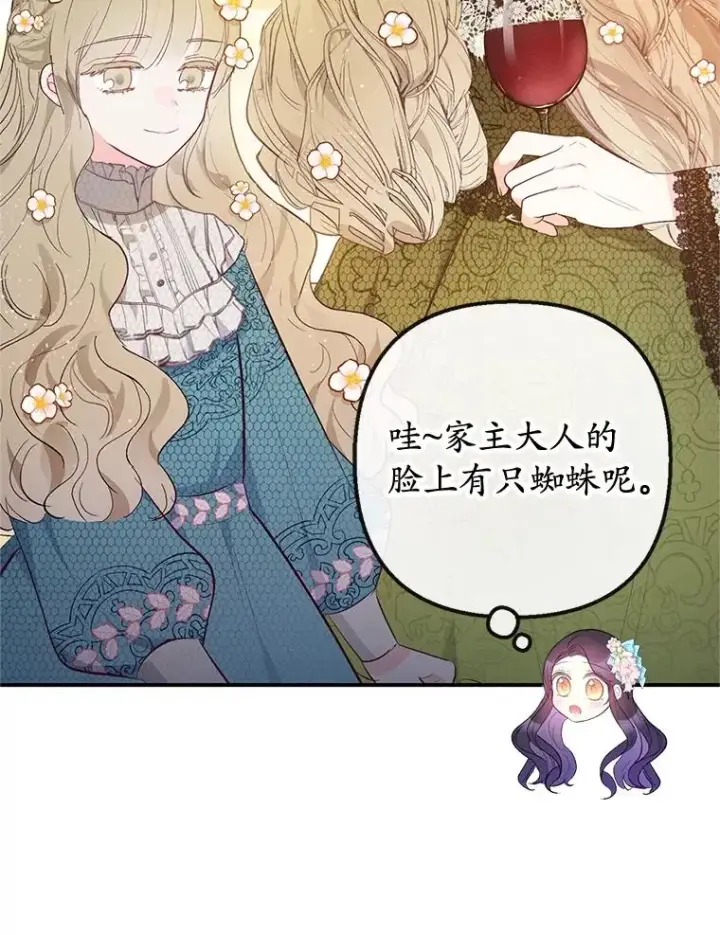 漫画《我在恶魔家的受宠生活》37.贺宴开始第27张图