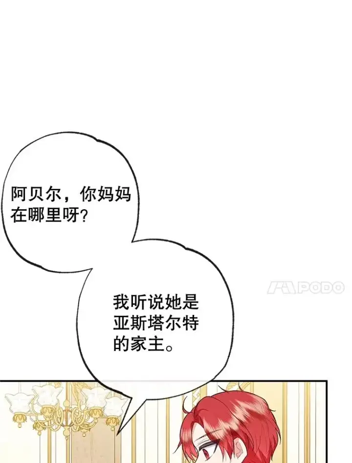 漫画《我在恶魔家的受宠生活》37.贺宴开始第28张图