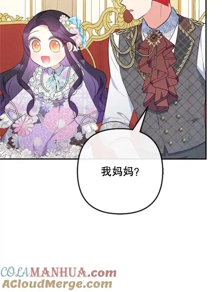 漫画《我在恶魔家的受宠生活》37.贺宴开始第29张图
