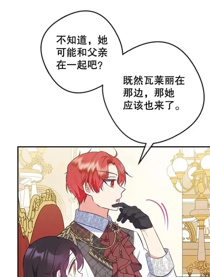 漫画《我在恶魔家的受宠生活》37.贺宴开始第30张图