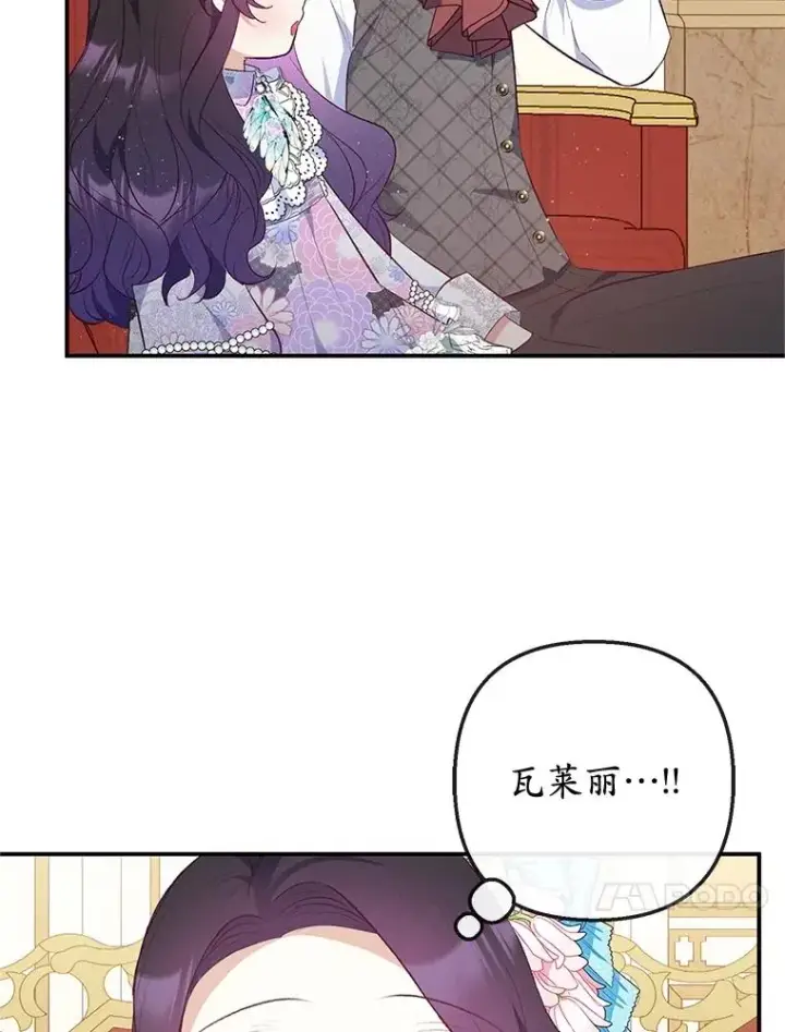 漫画《我在恶魔家的受宠生活》37.贺宴开始第31张图