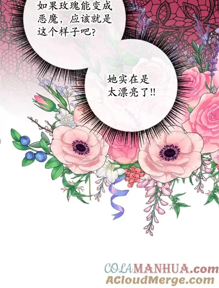 漫画《我在恶魔家的受宠生活》37.贺宴开始第37张图
