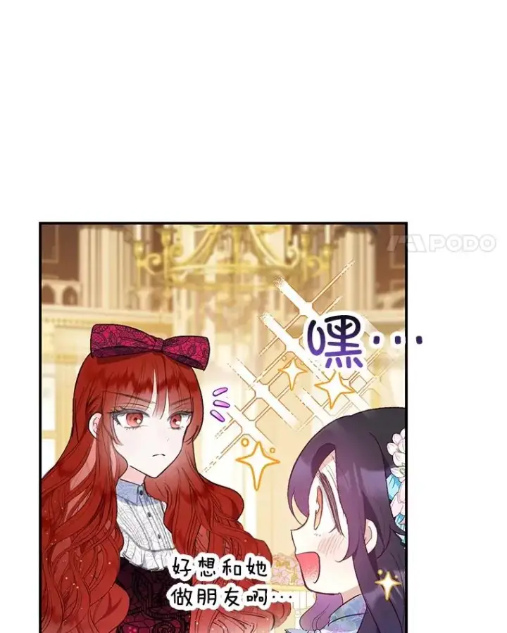漫画《我在恶魔家的受宠生活》37.贺宴开始第38张图
