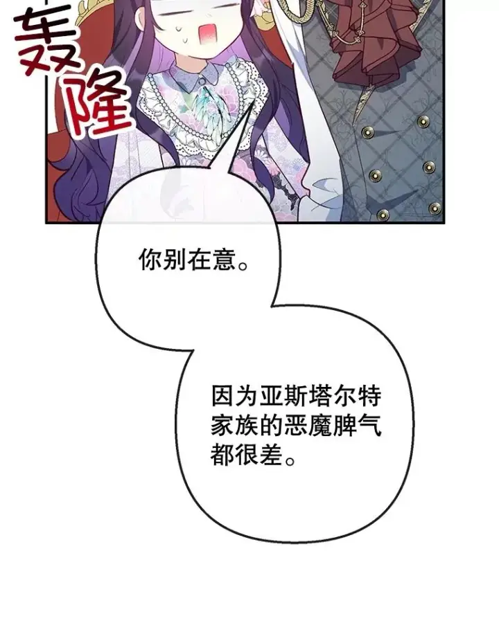漫画《我在恶魔家的受宠生活》37.贺宴开始第43张图