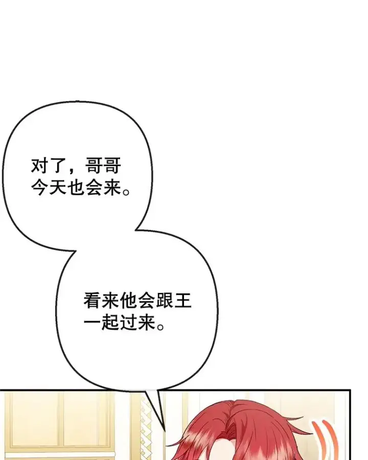 漫画《我在恶魔家的受宠生活》37.贺宴开始第44张图