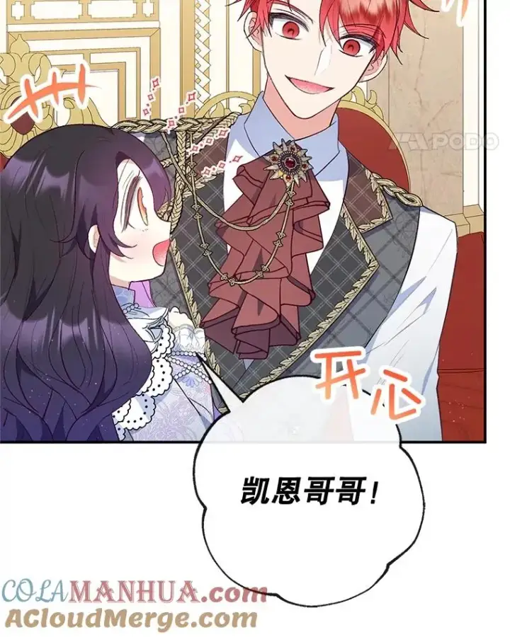 漫画《我在恶魔家的受宠生活》37.贺宴开始第45张图