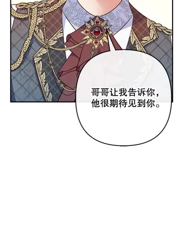 漫画《我在恶魔家的受宠生活》37.贺宴开始第47张图