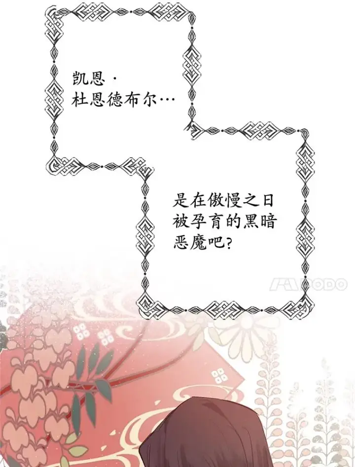 漫画《我在恶魔家的受宠生活》37.贺宴开始第48张图