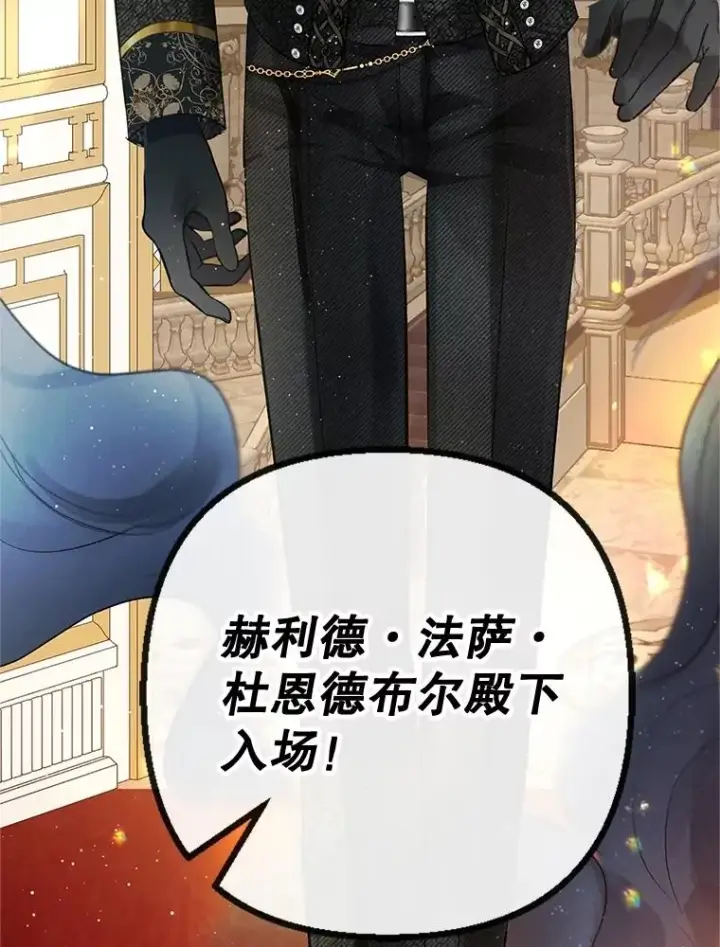 漫画《我在恶魔家的受宠生活》37.贺宴开始第54张图
