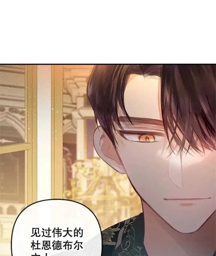 漫画《我在恶魔家的受宠生活》37.贺宴开始第56张图