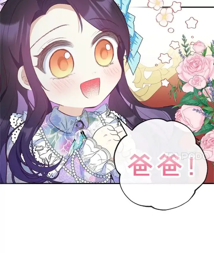 漫画《我在恶魔家的受宠生活》37.贺宴开始第58张图