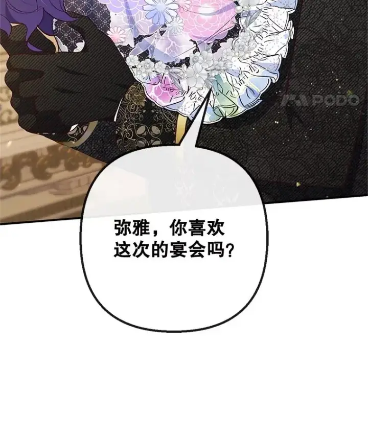漫画《我在恶魔家的受宠生活》37.贺宴开始第62张图