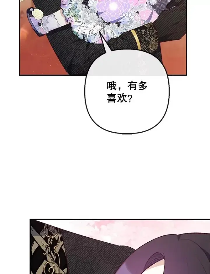 漫画《我在恶魔家的受宠生活》37.贺宴开始第64张图