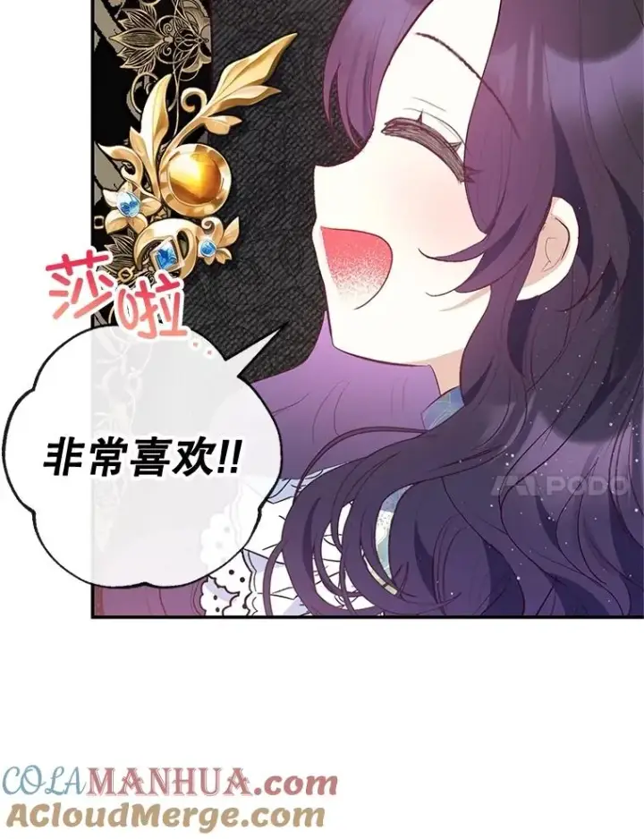 漫画《我在恶魔家的受宠生活》37.贺宴开始第65张图