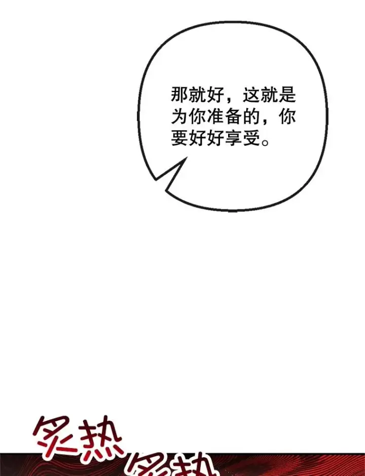漫画《我在恶魔家的受宠生活》37.贺宴开始第66张图