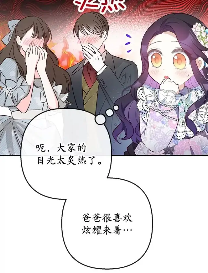 漫画《我在恶魔家的受宠生活》37.贺宴开始第67张图