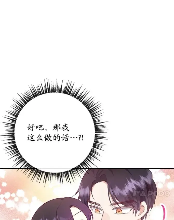 漫画《我在恶魔家的受宠生活》37.贺宴开始第68张图