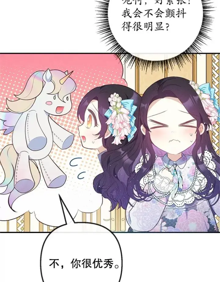 漫画《我在恶魔家的受宠生活》37.贺宴开始第7张图