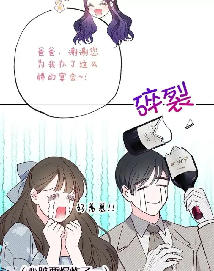 漫画《我在恶魔家的受宠生活》37.贺宴开始第70张图