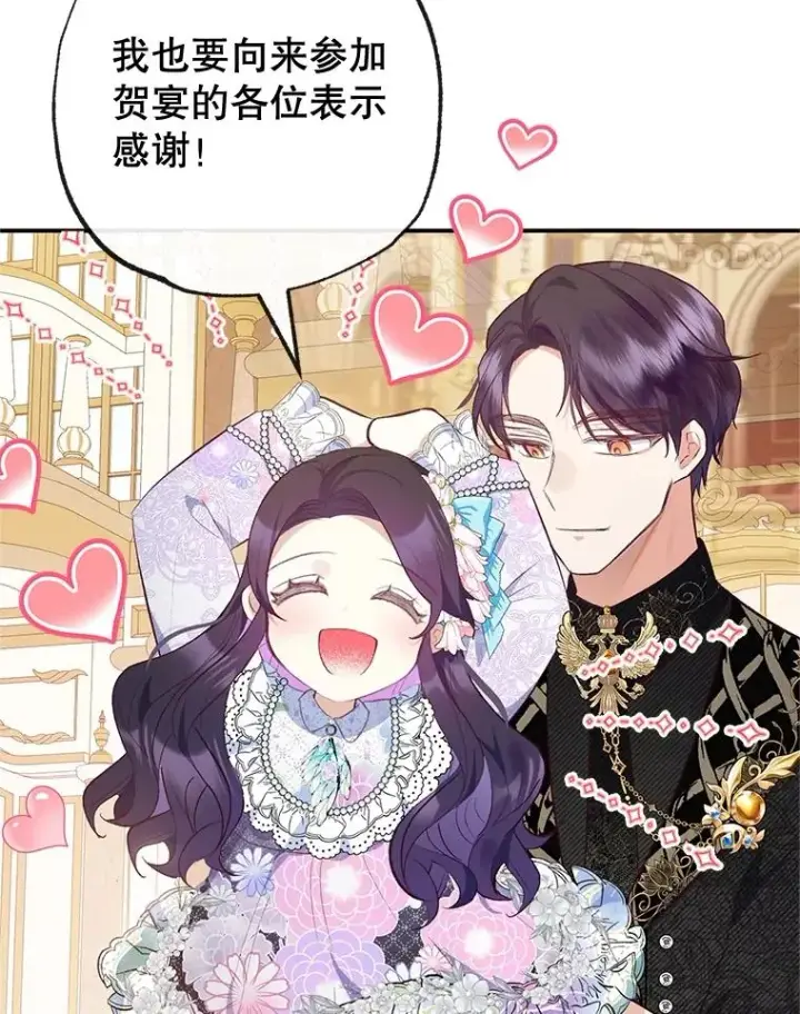 漫画《我在恶魔家的受宠生活》37.贺宴开始第72张图