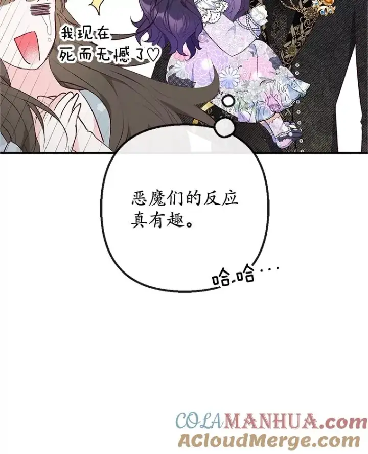 漫画《我在恶魔家的受宠生活》37.贺宴开始第77张图