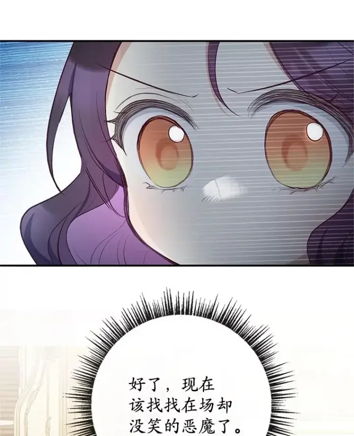 漫画《我在恶魔家的受宠生活》37.贺宴开始第78张图