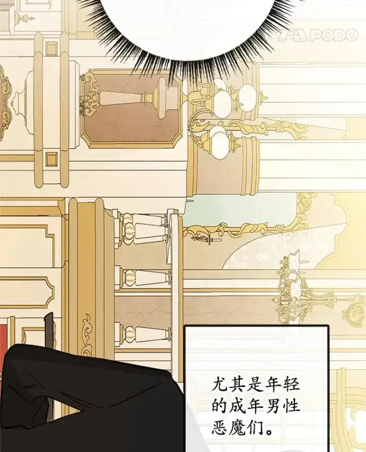 漫画《我在恶魔家的受宠生活》37.贺宴开始第79张图
