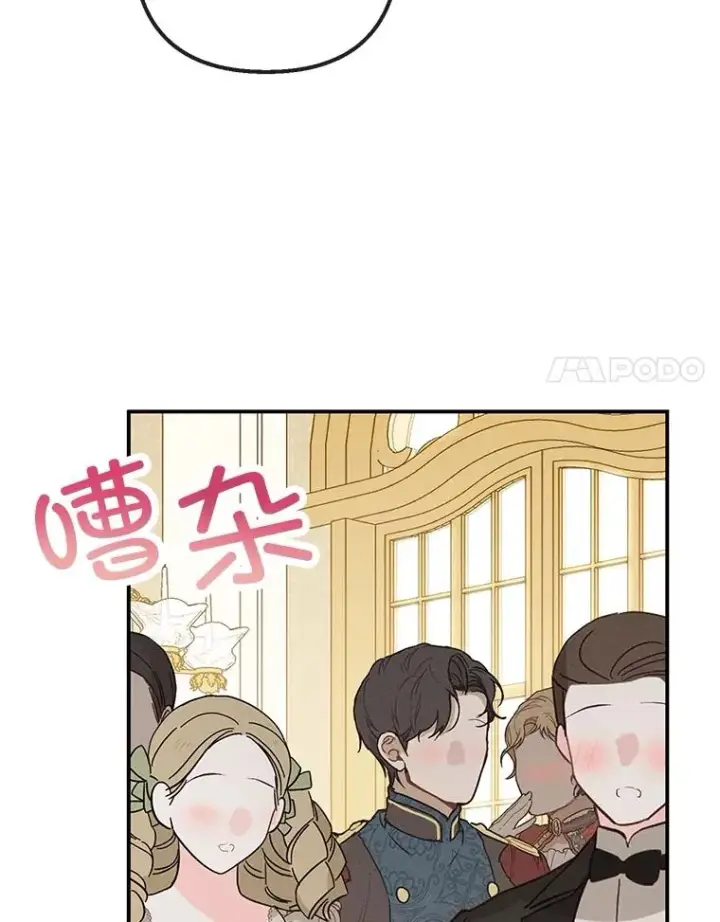 漫画《我在恶魔家的受宠生活》37.贺宴开始第8张图