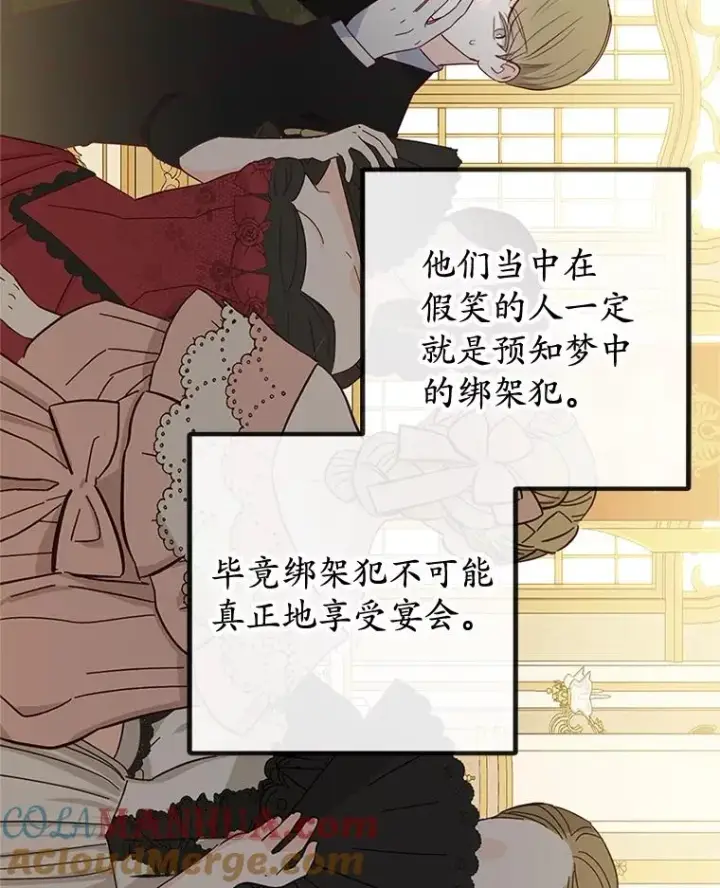 漫画《我在恶魔家的受宠生活》37.贺宴开始第81张图