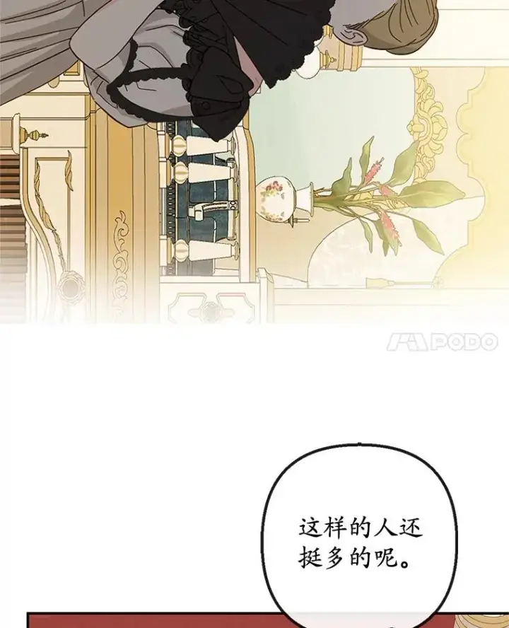 漫画《我在恶魔家的受宠生活》37.贺宴开始第82张图