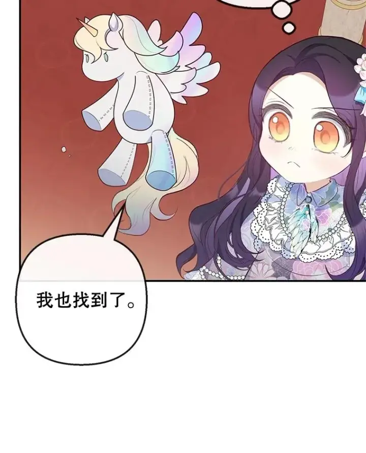 漫画《我在恶魔家的受宠生活》37.贺宴开始第83张图