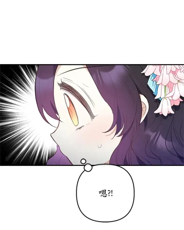 漫画《我在恶魔家的受宠生活》37.贺宴开始第84张图