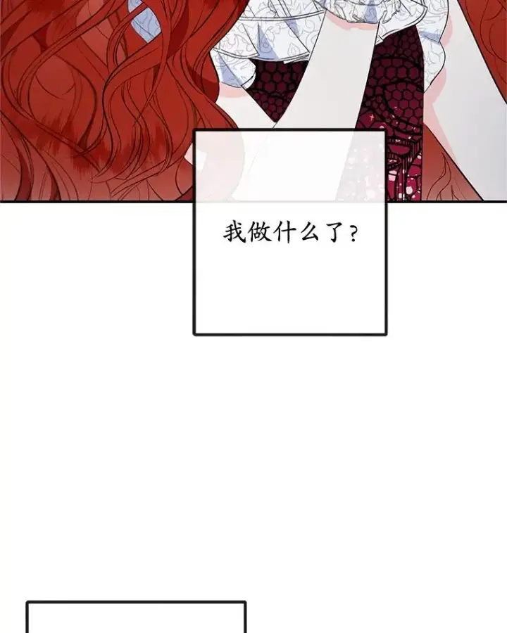 漫画《我在恶魔家的受宠生活》37.贺宴开始第87张图