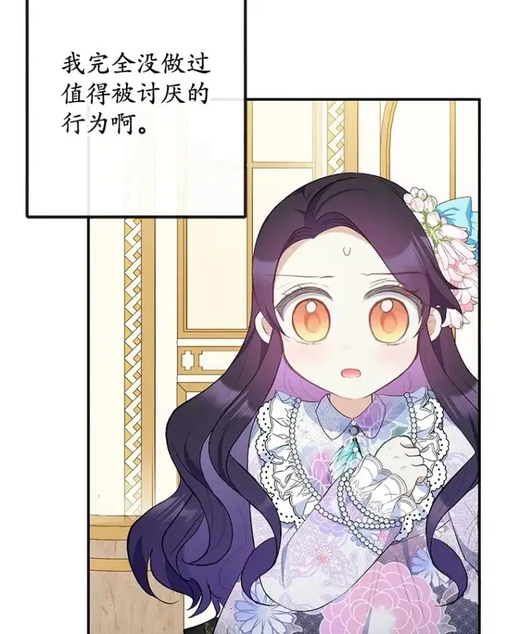 漫画《我在恶魔家的受宠生活》37.贺宴开始第88张图