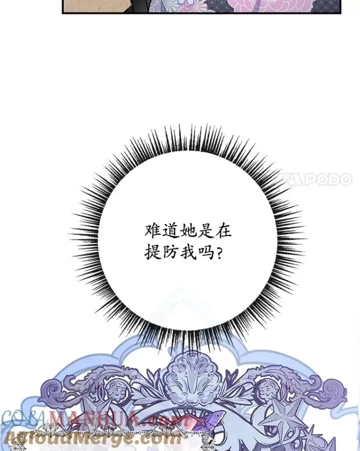漫画《我在恶魔家的受宠生活》37.贺宴开始第89张图