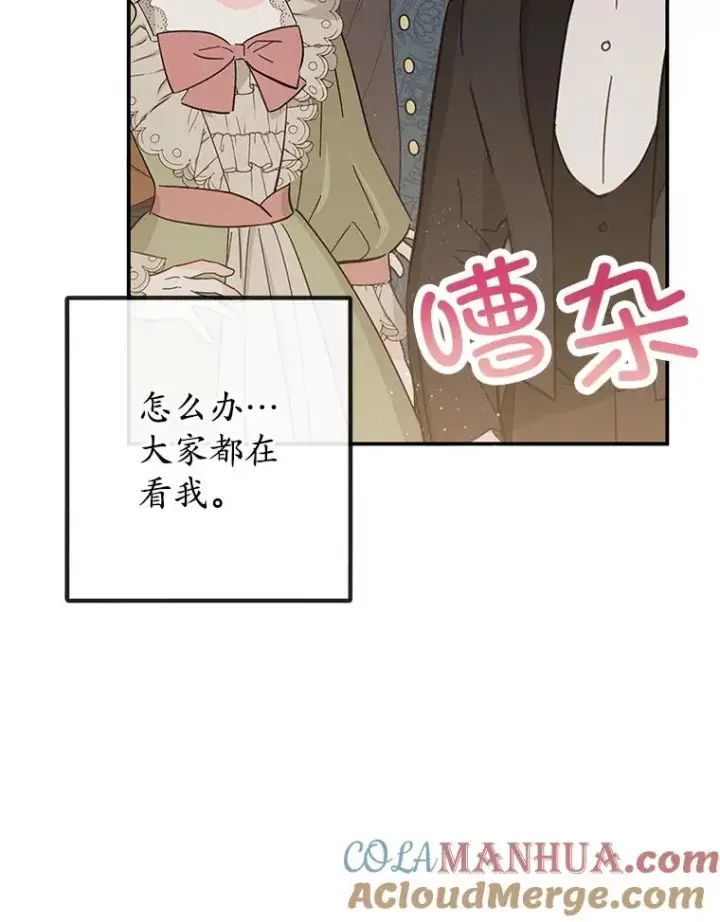 漫画《我在恶魔家的受宠生活》37.贺宴开始第9张图