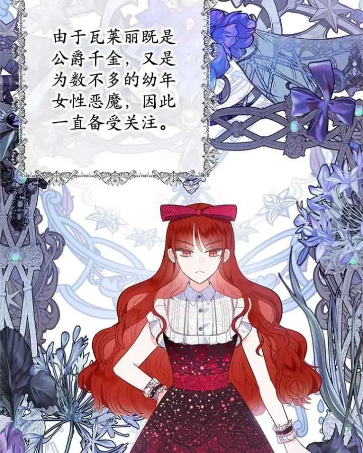 漫画《我在恶魔家的受宠生活》37.贺宴开始第90张图
