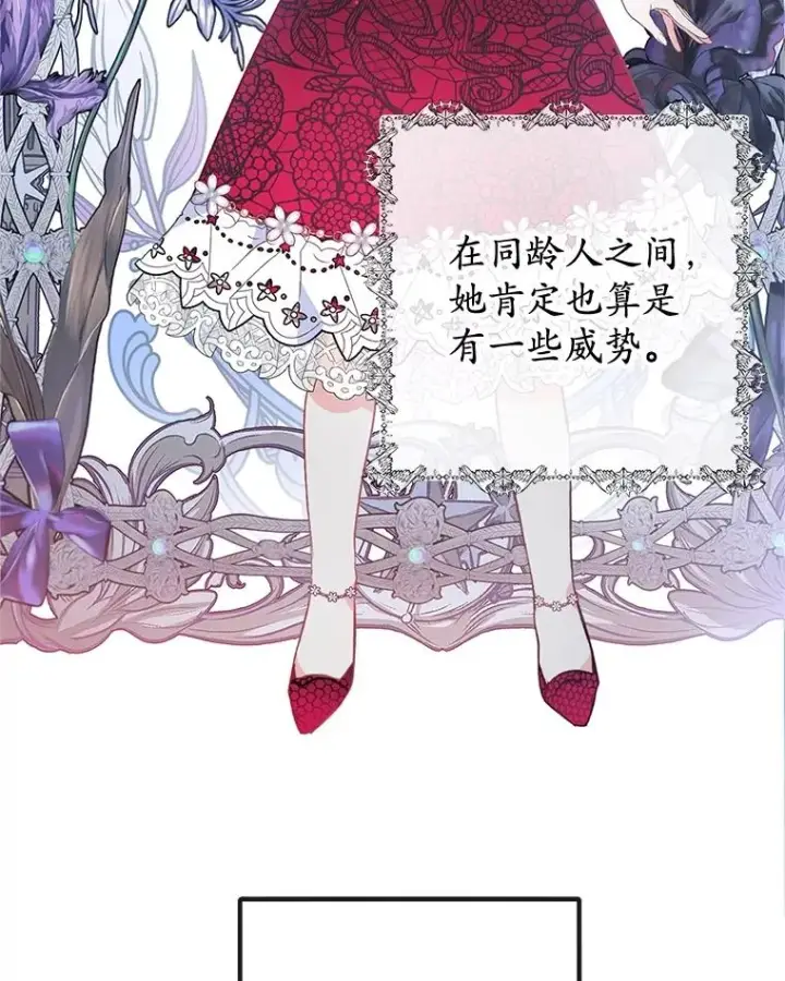 漫画《我在恶魔家的受宠生活》37.贺宴开始第91张图