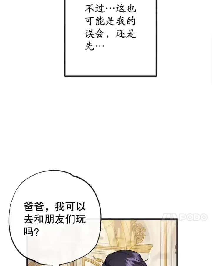 漫画《我在恶魔家的受宠生活》37.贺宴开始第92张图