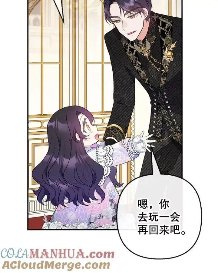 漫画《我在恶魔家的受宠生活》37.贺宴开始第93张图