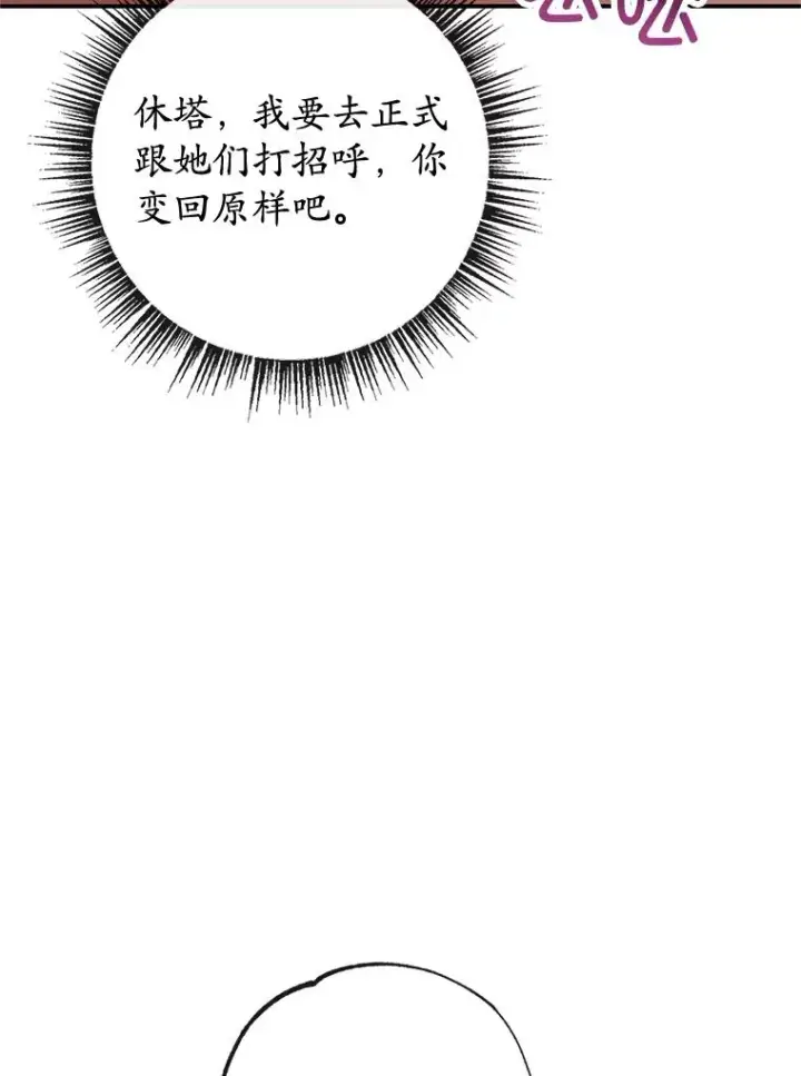 漫画《我在恶魔家的受宠生活》37.贺宴开始第95张图