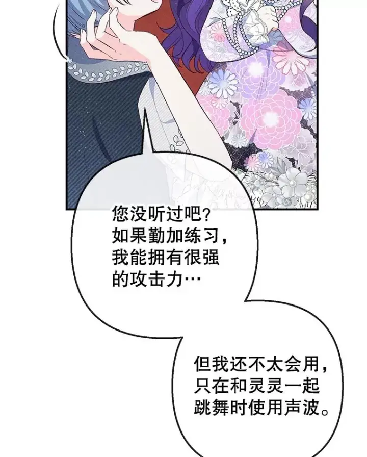 漫画《我在恶魔家的受宠生活》38.针锋相对第10张图