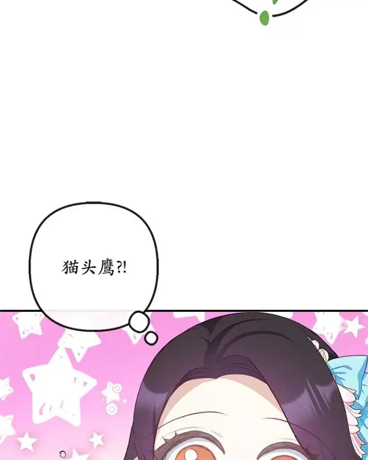 漫画《我在恶魔家的受宠生活》38.针锋相对第102张图