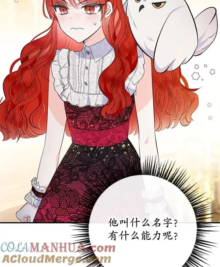 漫画《我在恶魔家的受宠生活》38.针锋相对第105张图