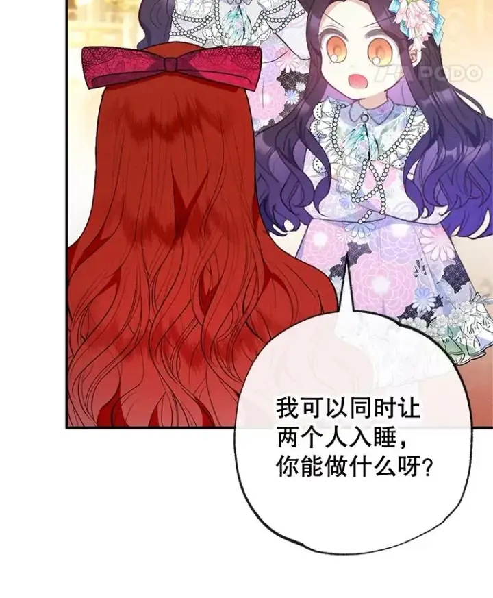 漫画《我在恶魔家的受宠生活》38.针锋相对第107张图