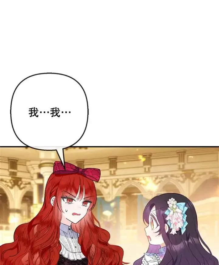 漫画《我在恶魔家的受宠生活》38.针锋相对第108张图