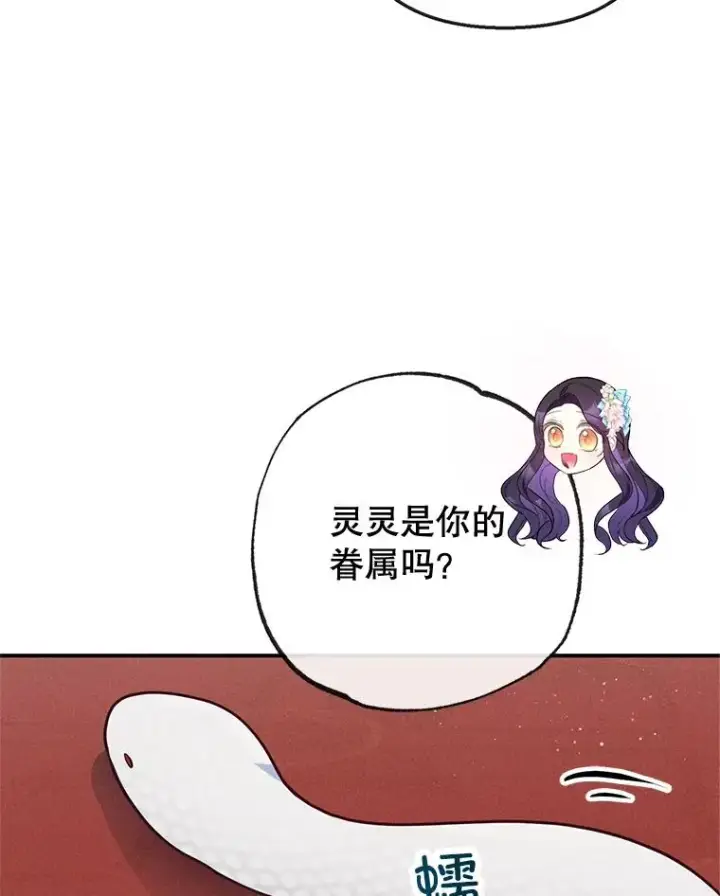 漫画《我在恶魔家的受宠生活》38.针锋相对第11张图